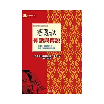 赛夏族神话与传说 pdf epub mobi 电子书 下载