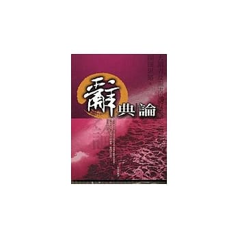 辞典学 pdf epub mobi 电子书 下载