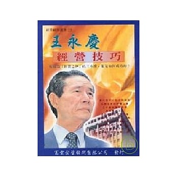 王永庆经营技巧 pdf epub mobi 电子书 下载
