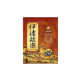 伊达政宗 pdf epub mobi 电子书 下载