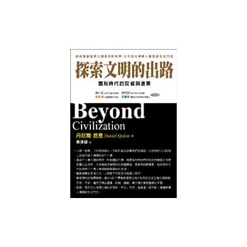 探索文明的出路：富裕时代的反省与远景 pdf epub mobi 电子书 下载