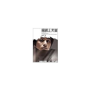 捆绑上天堂 pdf epub mobi 电子书 下载
