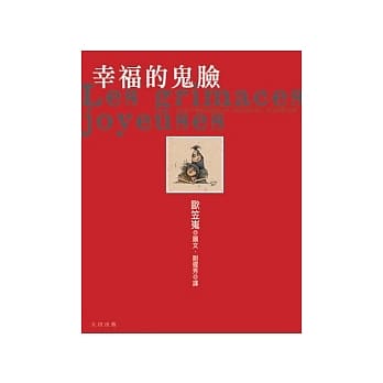 幸福的鬼脸 pdf epub mobi 电子书 下载