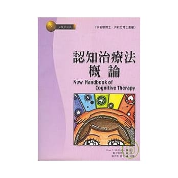 认知治疗法概论 pdf epub mobi 电子书 下载