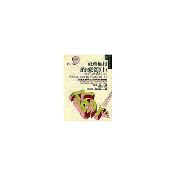 社会权利的来源(上/下) pdf epub mobi 电子书 下载