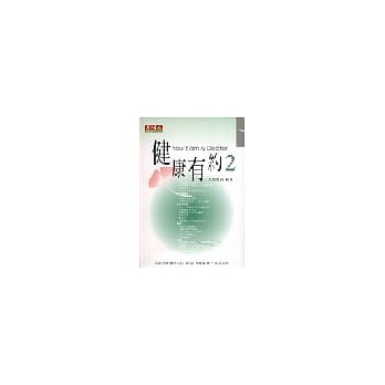 健康有约 (2) pdf epub mobi 电子书 下载
