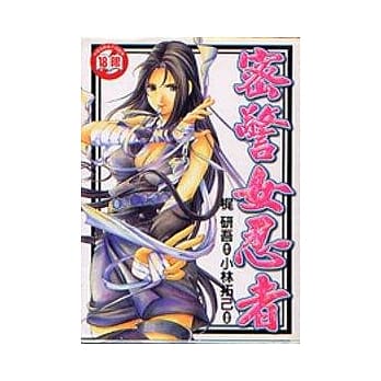 密警女忍者 (全) pdf epub mobi 电子书 下载