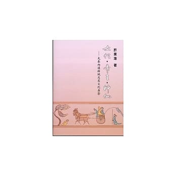 女性、帝王、神仙：先秦两汉辞赋及其文化身影 pdf epub mobi 电子书 下载