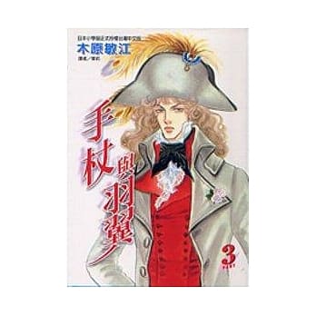 手杖与羽翼 3 pdf epub mobi 电子书 下载