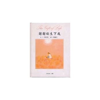 谢谢妳生下我 pdf epub mobi 电子书 下载