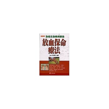 放血保命疗法 pdf epub mobi 电子书 下载