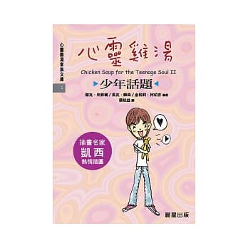 心灵鸡汤：少年话题 pdf epub mobi 电子书 下载