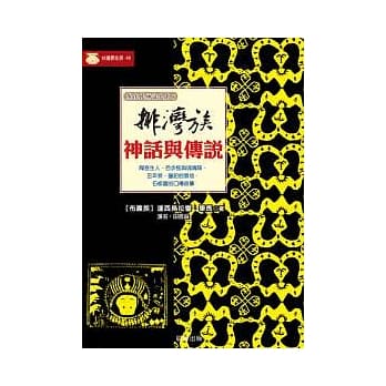 排湾族神话与传说 pdf epub mobi 电子书 下载