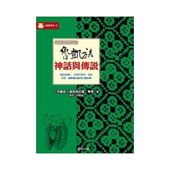 鲁凯族神话与传说 pdf epub mobi 电子书 下载