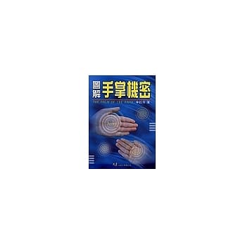 图解手掌机密 pdf epub mobi 电子书 下载