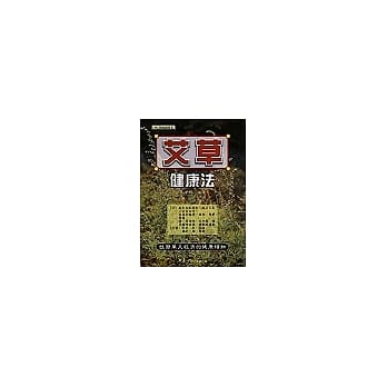 艾草健康法 pdf epub mobi 电子书 下载