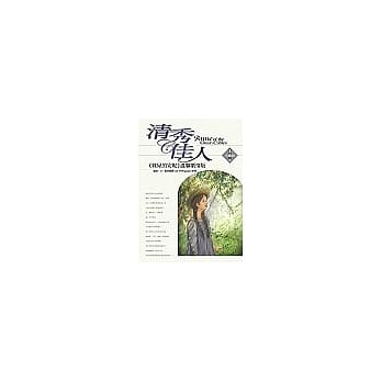 清秀佳人：《绿屋的安妮》温馨剧情版 pdf epub mobi 电子书 下载