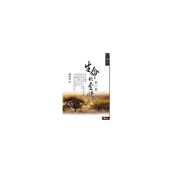 生命的至情：第二集 pdf epub mobi 电子书 下载