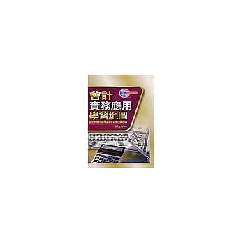 会计实务应用学习地图 pdf epub mobi 电子书 下载