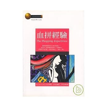 血拼经验 pdf epub mobi 电子书 下载