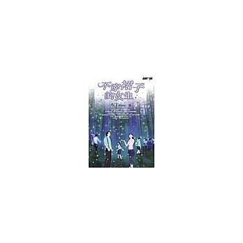 不穿裙子的女生 pdf epub mobi 电子书 下载