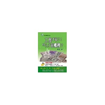 工作不见了vs人才在哪里 pdf epub mobi 电子书 下载