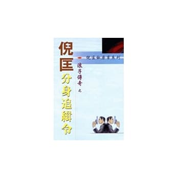 浪子传奇：分身追缉令 pdf epub mobi 电子书 下载