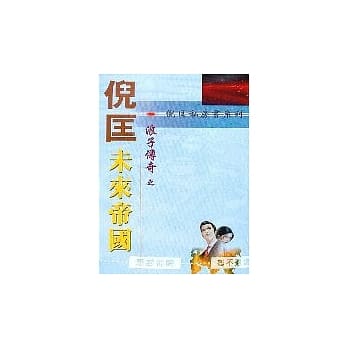 浪子传奇：未来帝国 pdf epub mobi 电子书 下载
