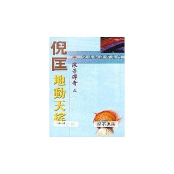 浪子传奇：地动天摇 pdf epub mobi 电子书 下载