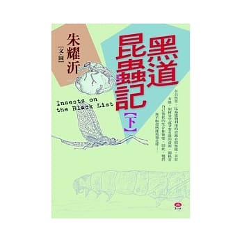 黑道昆虫记﹝下﹞ pdf epub mobi 电子书 下载