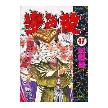 变色龙 47(完) pdf epub mobi 电子书 下载