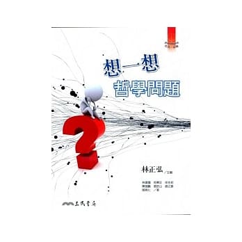想一想哲学问题 pdf epub mobi 电子书 下载