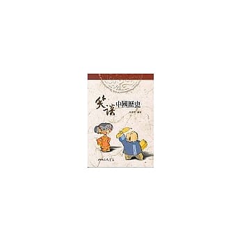 笑谈中国历史 pdf epub mobi 电子书 下载