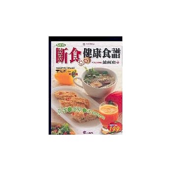 新断食健康食谱 pdf epub mobi 电子书 下载