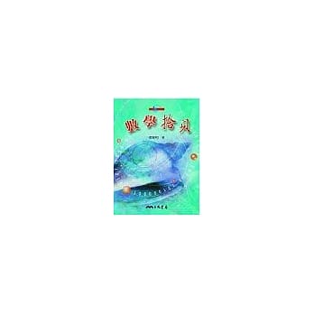 数学拾贝 pdf epub mobi 电子书 下载