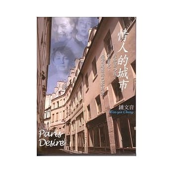 情人的城市：我和莒哈丝、卡蜜儿、西蒙波娃的巴黎对话 pdf epub mobi 电子书 下载