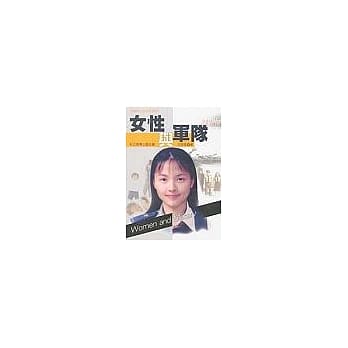 女性与军队 pdf epub mobi 电子书 下载