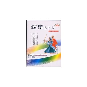 蜕变占卜卡 pdf epub mobi 电子书 下载