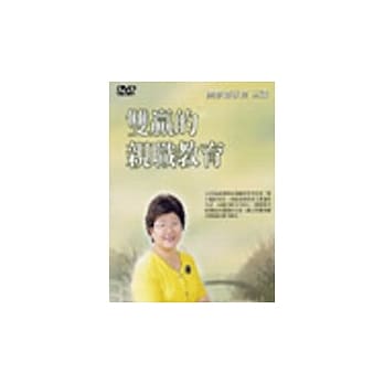 双赢的亲职教育DVD pdf epub mobi 电子书 下载
