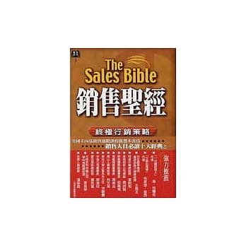 销售圣经 pdf epub mobi 电子书 下载