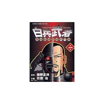 白兵武者 1 pdf epub mobi 电子书 下载
