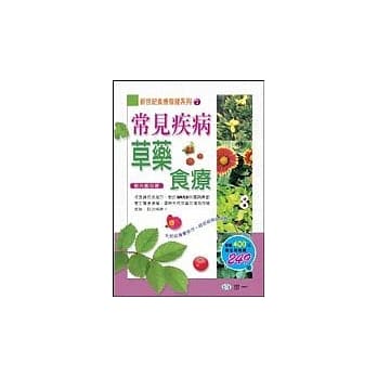 常见疾病草药食疗 pdf epub mobi 电子书 下载
