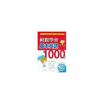 轻松学会基本英语1000字(书+CD) pdf epub mobi 电子书 下载