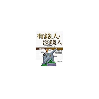 有钱人，没钱人：你还没发现的致富黄金关键 pdf epub mobi 电子书 下载