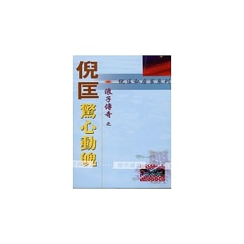 浪子传奇：惊心动魄 pdf epub mobi 电子书 下载