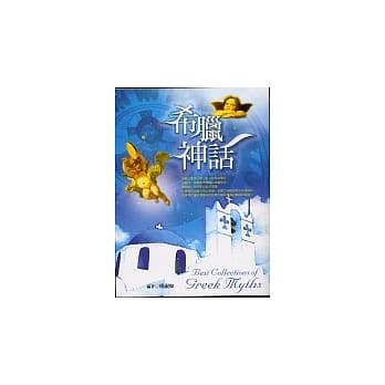 希腊神话 pdf epub mobi 电子书 下载