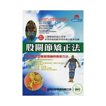 股关节矫正法 pdf epub mobi 电子书 下载