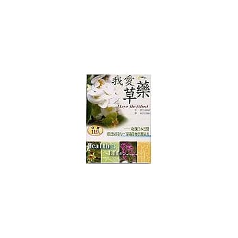 我爱草药 pdf epub mobi 电子书 下载
