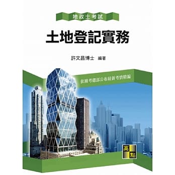 土地登记实务 pdf epub mobi 电子书 下载