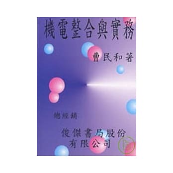 机电整合与实务 1/e，2000 pdf epub mobi 电子书 下载